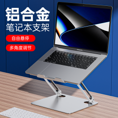 Z4 Aluminum adjustable laptop stand