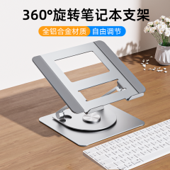 Z41 360° rotating aluminum laptop stand